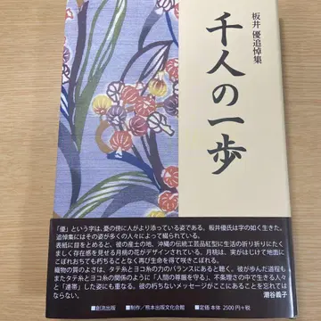 천 명 중 한 명의 발걸음 이타이 야스히로 저 구마모토현 출판문화회