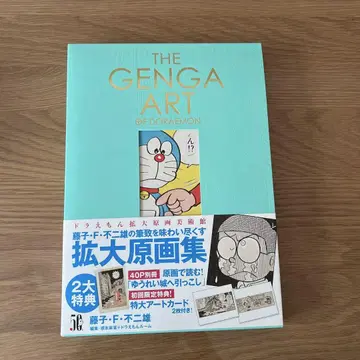 THE GENGA ART OF 도라에몽