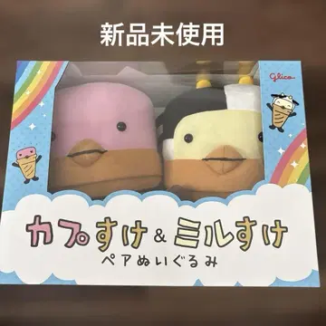 카프스케&미르스케 페어 봉제 인형