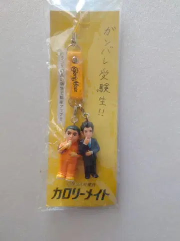 에이타 & 아라카와 요시요시 칼로리메이트 피규어 스트랩
