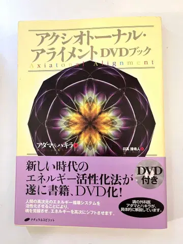 악시오토날 아라이먼트 DVD 북