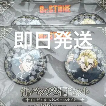 Dr.STONE 훼미리마트 스탠리 스나이더 제노 캔 배지 세트