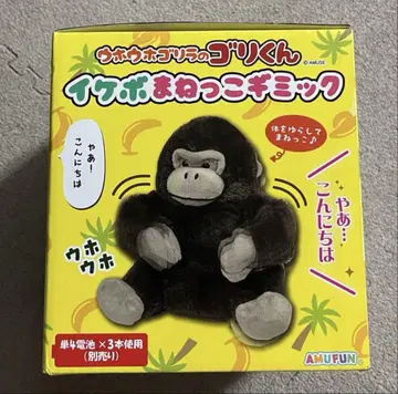 우호우호 고릴라의 고리군 이케보 흉내 기믹