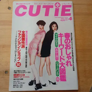 No.54 큐티 cutie 1994/4 CUTIE