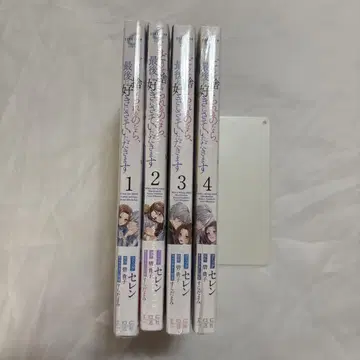 어차피 버려질 거라면, 마지막으로 마음껏 사랑하게 해주세요 1~4권