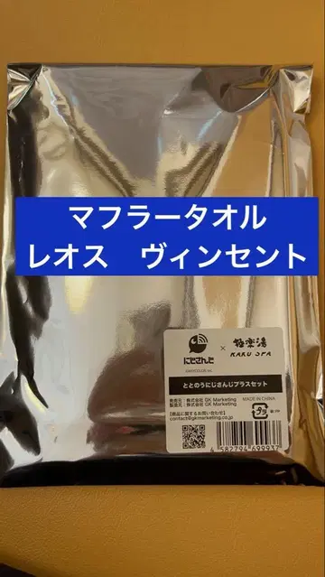니지산지 극락탕 머플러 타월 레오스 빈센트