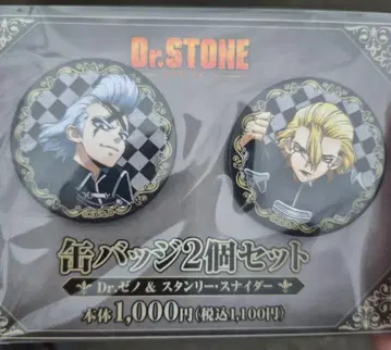 Dr.STONE 훼미리마트 스탠리 스나이더 제노 캔 배지 세트