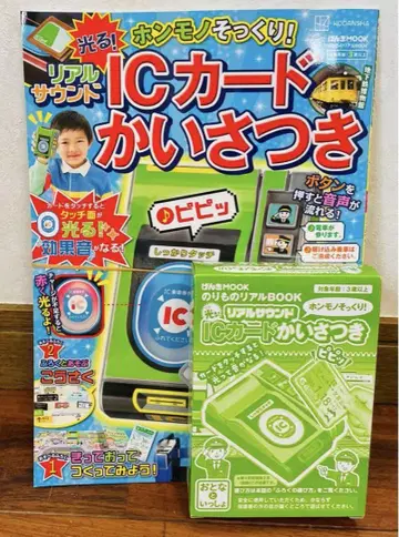 탈것 리얼 BOOK 진짜와 똑같아! 리얼 사운드 IC 카드 해수욕장 포함