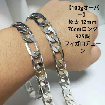 100g 오버 초와이드 12mm 76cm 925제 피가로 체인 목걸이