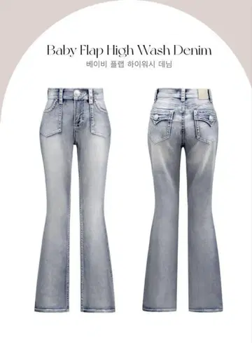 qung Baby Flap High Wash Denim