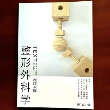 도서 정형외과학 개정 4판