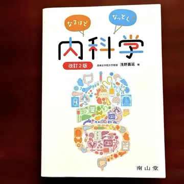 내과학 개정 2판