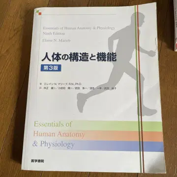 인간의 구조와 기능 제3판