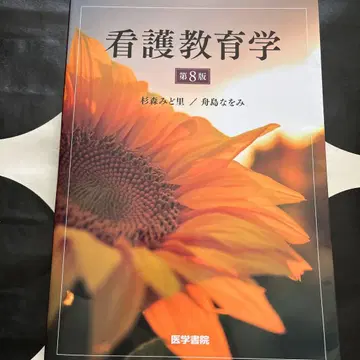간호교육학 제8판