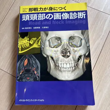 즉시 전력으로 활용 가능한 두경부 영상 진단