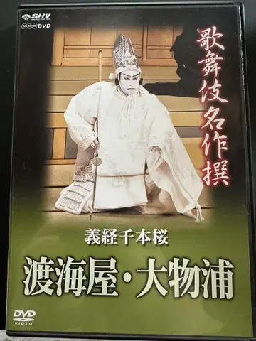 가부키 명작선 요시츠네 센본자쿠 도카이야 다이모쓰우라 가타오카 니자에몬