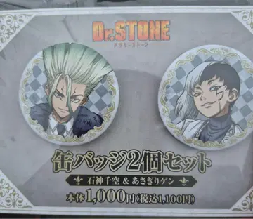 Dr.STONE 이시가미 센쿠 아사기리 겐 훼미리마트 한정판 캔뱃지