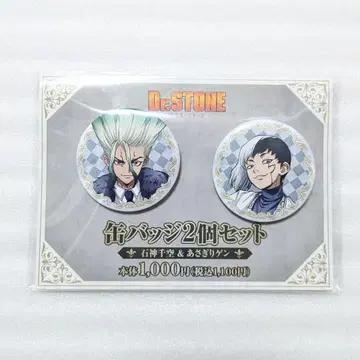 Dr.STONE 패밀리마트 체스 캔뱃지 이시가미 센쿠 아사기리 겐