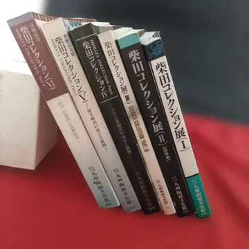 시바타 컬렉션전 6권 묶음