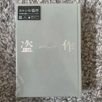 요루시카 도작 초회 한정판 [카세트 테이프 없음]