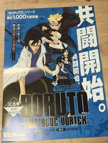BORUTO 포스터 6권 pop