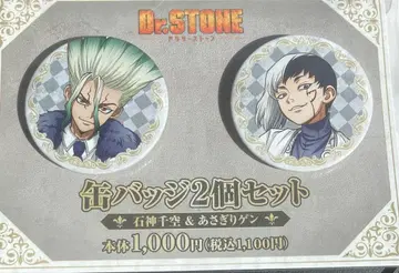 Dr.STONE 이시가미 센쿠 아사기리 겐 훼미리마트 한정판 캔뱃지