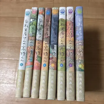 자전거 가게 아저씨 타카하시 1~8권