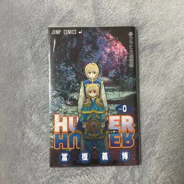 HUNTER x HUNTER 제0권 점프 코믹스