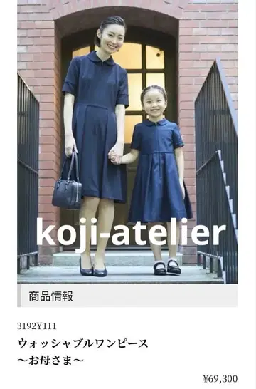 코지 아틀리에 학교 방문 원피스