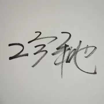 아라시 니노미야 카즈나리 사인 색지
