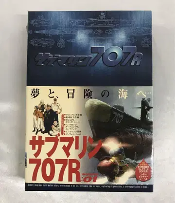 서브마린 707R BOX 포함 전 2권 세트