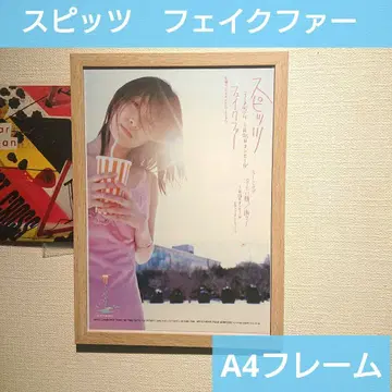 스피츠 인조 모피 A4 아트 프레임 90s 선전 광고