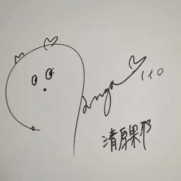 키요하라 카야 사인 색지