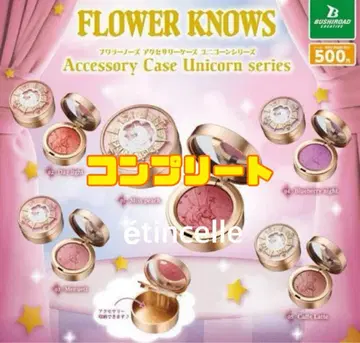 Flower Knows 액세서리 케이스 유니콘 시리즈 전 5종 컴프
