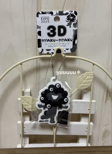 블랙 미야쿠미야쿠 3D 러버 마스코트 키체인 새상품 만박 블랙