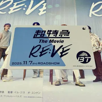 초특급 RE:VE 무비티켓 카드 플라이어