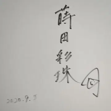 마다 아즈사 사인 색지