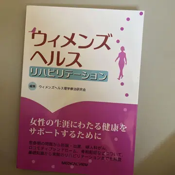 우먼스 헬스 재활