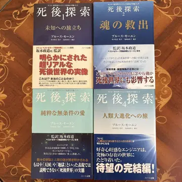 블루스 모엔 사후 탐색 전 4권 영혼의 진화와 사랑 스피리추얼 명저