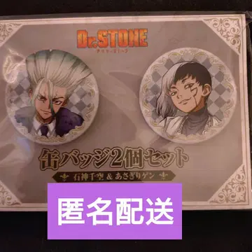 Dr.STONE 캔뱃지 2개 세트 센쿠 겐