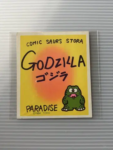고질라 사인 브로마이드 1984