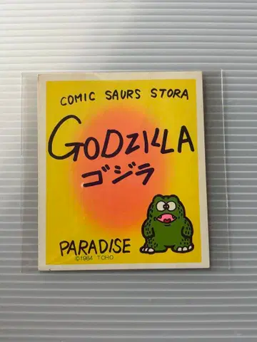 고질라 사인 브로마이드 1984