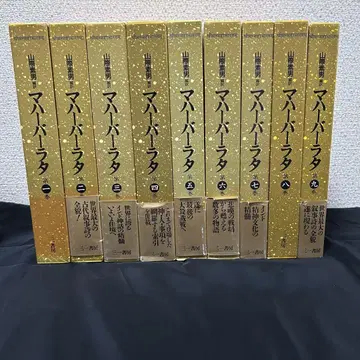 마하바라타 (야마기와 모토오 편역, 삼일서관) 전 9권 세트