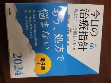 오늘의 치료 지침 Vol.66 2024