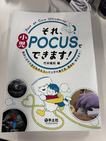 소아 POCUS로 가능합니다!