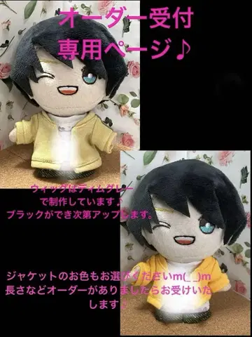 테고시 유야 봉제 인형 의상 사쿠타 사쿠 버전