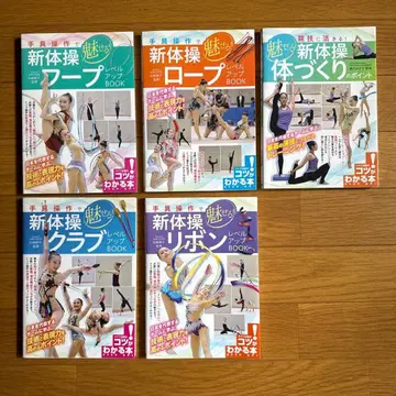 신체조 레벨업 BOOK 5세트 후프 클럽 리본 로프 체력 만들기