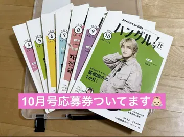 NHK 한글!내비 2025년 4월호~10월호