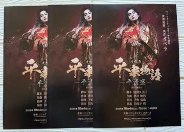 오페라 헤이케 이야기 야기 유세이 플라이어 동종 3장 세트