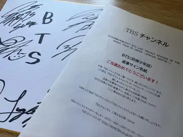 BTS 친필 사인 당선품